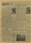 Газета «Известия» от 17 мая 1945 года