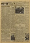Газета «Известия» от 20 мая 1945 года