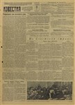 Газета «Известия» от 22 мая 1945 года
