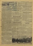 Газета «Известия» от 23 мая 1945 года
