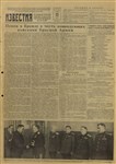 Газета «Известия» от 25 мая 1945 года