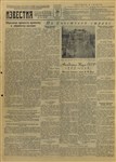 Газета «Известия» от 29 мая 1945 года