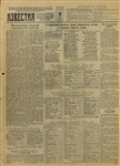 Газета «Известия» от 30 мая 1945 года