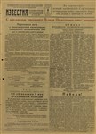 Газета «Известия» от 9 мая 1945 года