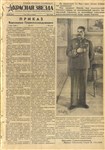 Газета «Красная Звезда» от 1 мая 1945 года