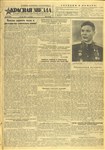 Газета «Красная Звезда» от 18 мая 1945 года