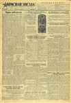 Газета «Красная Звезда» от 26 мая 1945 года