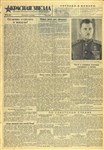 Газета «Красная Звезда» от 29 мая 1945 года