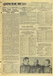 Газета «Красная Звезда» от 31 мая 1945 года