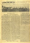 Газета «Красная Звезда» от 4 мая 1945 года