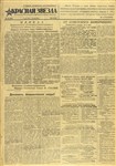 Газета «Красная Звезда» от 6 мая 1945 года