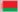 Белоруссия (флаг)