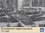 Первая мировая война 1914-18 (парад победы, видеофрагмент)
