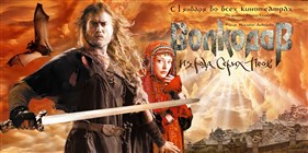 Волкодав из рода Серых Псов (плакат)