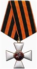 Знак ордена Святого Георгия 4 степени