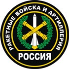 Ракетные войска и артиллерия (нарукавный знак)