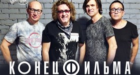 «Конец Фильма» (группа). Афиша