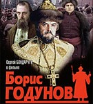 Борис Годунов (1986, постер)