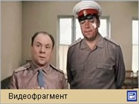 Бриллиантовая рука (разговор милиционеров)