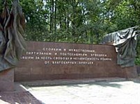 Брянская область (Стена памяти)
