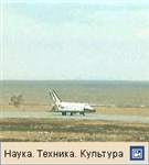 Буран (посадка корабля)