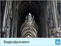 Вена (видеофрагмент)