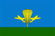 Воздушно-десантные войска России (флаг)