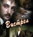 Выстрел (постер)