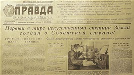 Газета «Правда» от 6 октября 1957 года