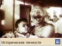 Ганди Мохандас Карамчанд (видеофрагмент)