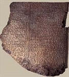 Гильгамеш (табличка)