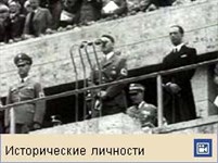 Гитлер Адольф (видео)