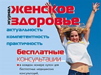 Женское здоровье (1)