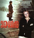 Зеркало (1974, постер)