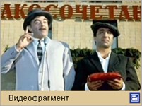 Кавказская пленница («женщина — друг человека»)