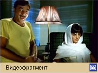 Кавказская пленница («не беспокойся»)