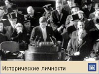 Кеннеди Джон Фицджералд (видеофрагмент)