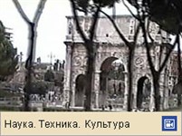 Колизей (видео)