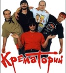 Крематорий (постер)