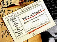 Ленинградская битва (билет)