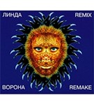 Линда (Ворона)