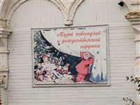 Музей новогодней игрушки в Великом Устюге