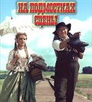 На подмостках сцены (постер)