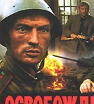 Олялин Николай Владимирович (Освобождение)