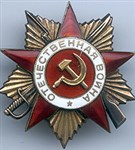 Орден Отечественной войны (первая степень)