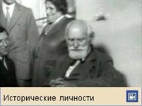 Павлов Иван Петрович (видео)