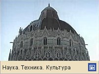 Пиза (видео)