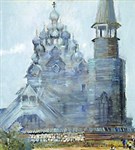 Пименов Юрий Иванович (Кижи. Старинная красота)