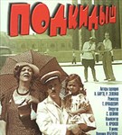 Подкидыш (постер)