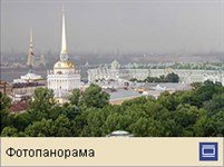 Санкт-Петербург (фотопанорама)